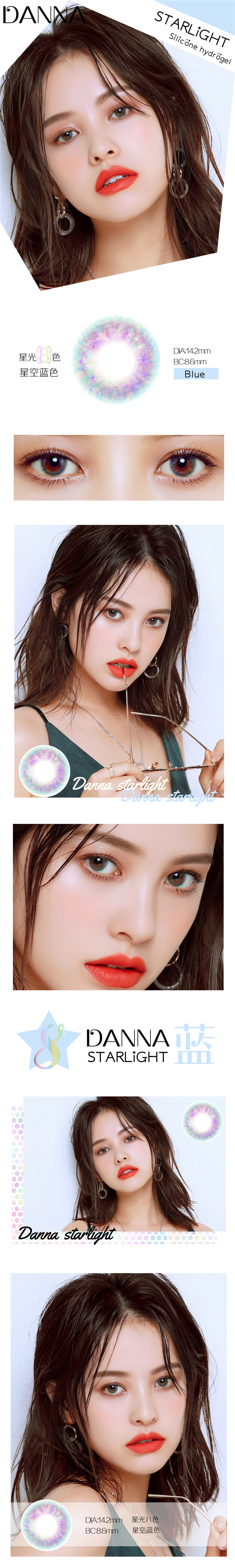 DANNA丹娜星光八色星光蓝 DANNA丹娜星光八色星光蓝