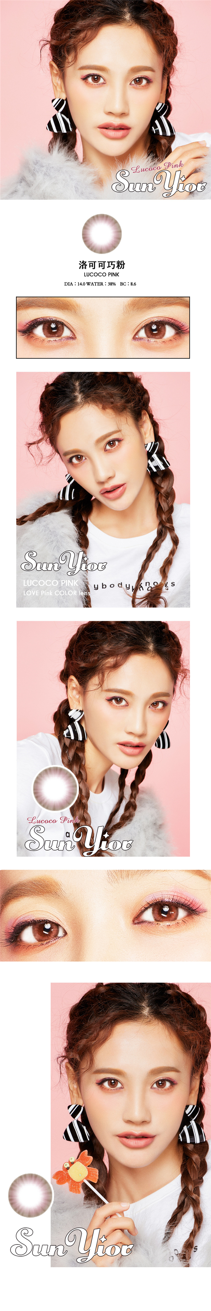 2.LUCOCO PINK洛可可巧粉.jpg