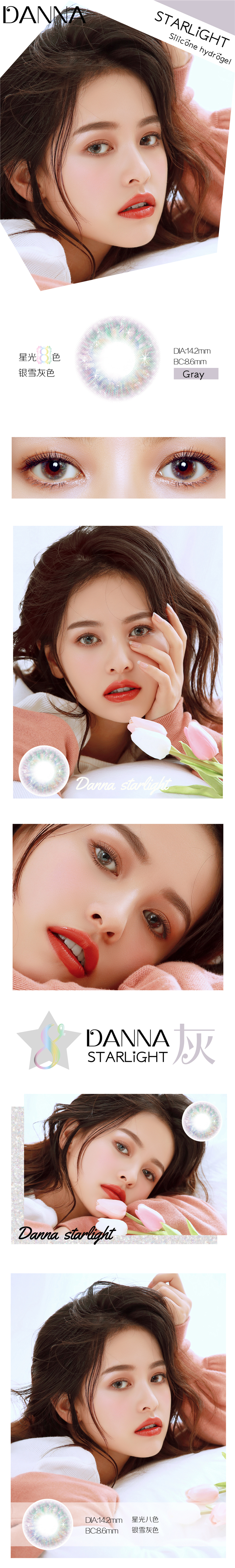 DANNA丹娜 星光八色 银雪灰 DANNA丹娜 星光八色 银雪灰