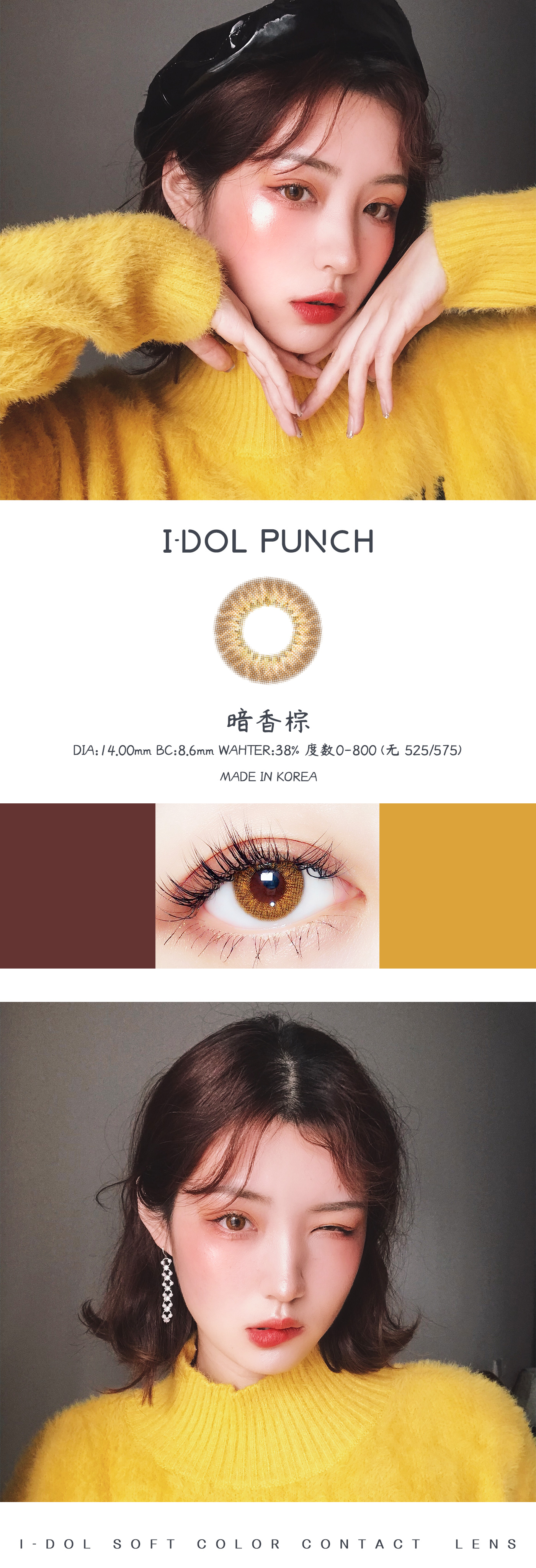 I-DOL Punch 暗香棕 I-DOL Punch 暗香棕