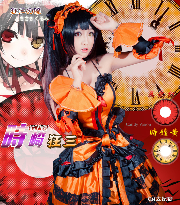 时崎狂三cosplay美瞳 时崎狂三cosplay美瞳