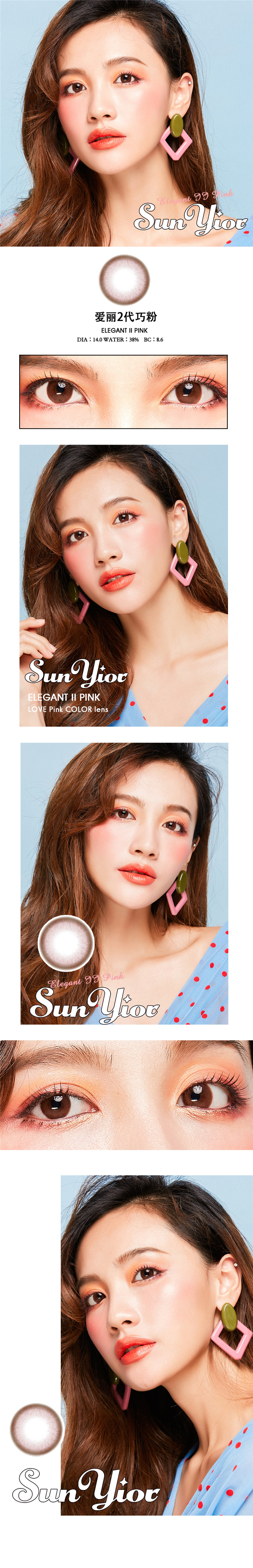 2.ELEGANT II PINK爱丽2代巧粉.jpg