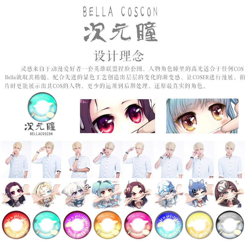 Bella次元瞳 Bella次元瞳