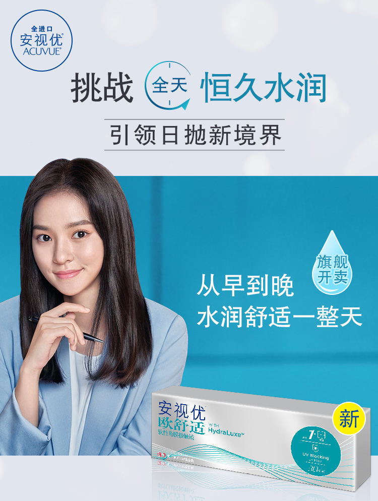 强生安视优 欧舒适 硅水凝胶 日抛透明片 30片装